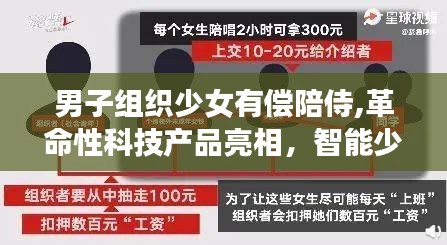 智能少女陪侍系统，科技与生活完美融合的革命性产品亮相体验纪实