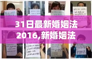 新婚姻法下的甜蜜日常，爱的家庭故事在2016年婚姻法中绽放