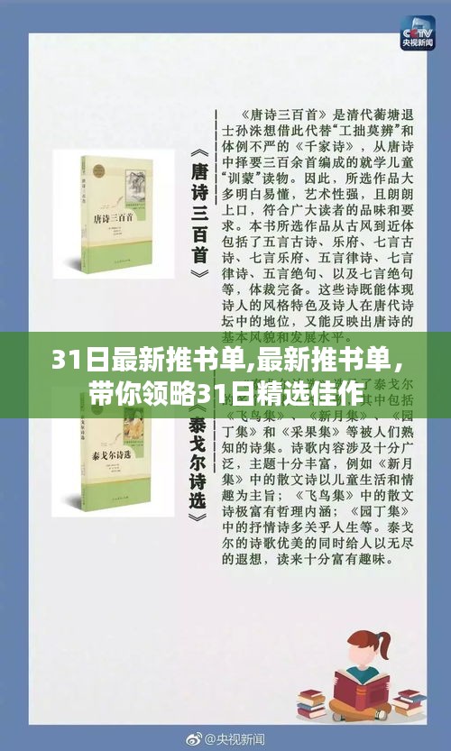 最新推书单揭晓，带你领略精选佳作，3月精选好书推荐