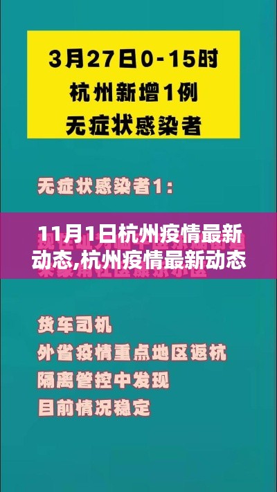 11月1日杭州疫情最新动态回顾与影响