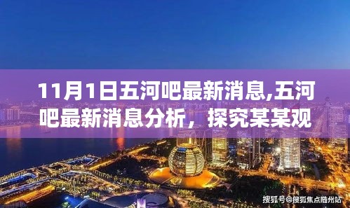 五河吧最新消息深度解读，揭秘最新动态与观点分析