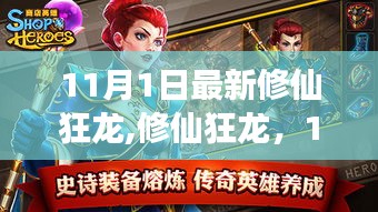 11月最新游戏大作修仙狂龙深度评测，狂龙修仙之旅的新篇章