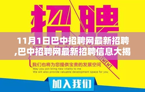 巴中招聘网最新招聘信息揭秘，理想工作等你来！