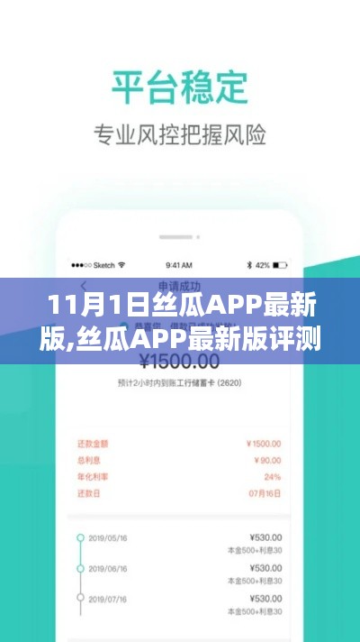 丝瓜APP最新版评测报告（11月1日更新）