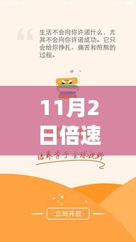 11月2日倍速课堂最新版从零起步的学习指南与技能掌握攻略