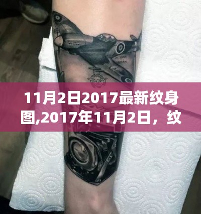 探寻新潮涌动纹身图案背后的故事与时代印记