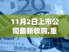 科技巨头全新收购引领智能生活新纪元，今日改变生活，体验前沿科技魅力