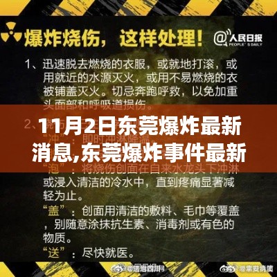 东莞爆炸事件最新消息解析与应对指南（初学者进阶适用）