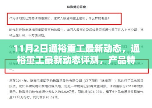 通裕重工最新动态深度解析，产品特性、用户体验与目标用户群体探讨