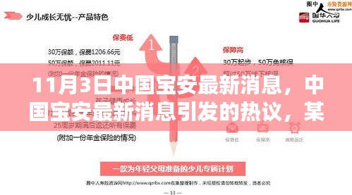 中国宝安最新消息热议，深入探析某某观点