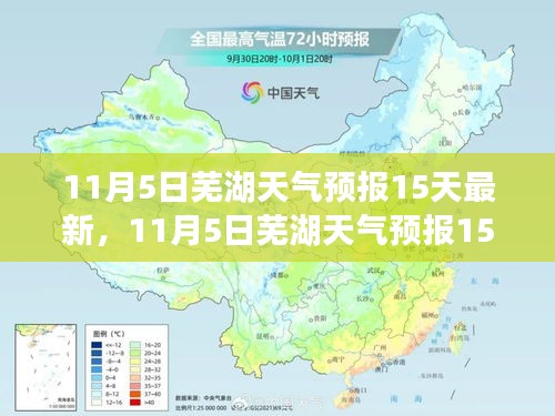 独家深度解读，芜湖未来天气趋势预测，最新天气预报15天详细分析