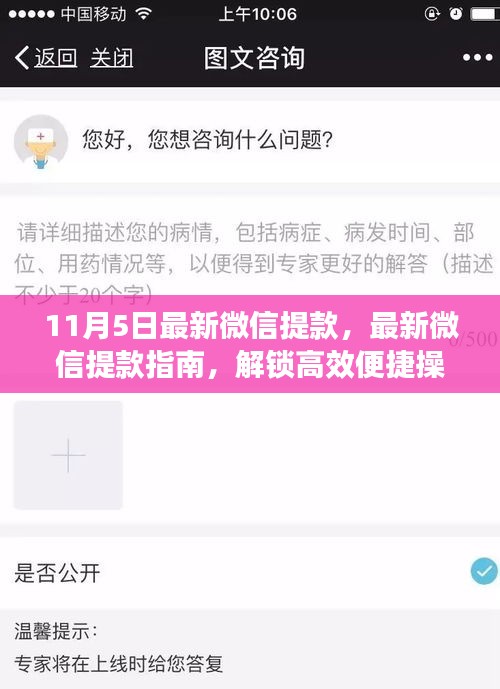 最新微信提款操作指南，高效便捷，轻松应对日常需求