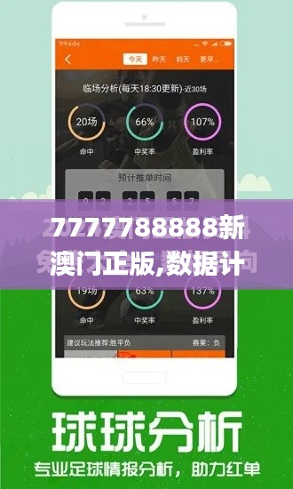 7777788888新澳门正版,数据计划引导执行_解谜集71.875