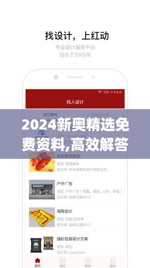 2024新奥精选免费资料,高效解答解释现象_科技版43.632