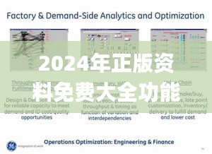 2024年正版资料免费大全功能介绍,权威解析解答说明_组件版63.997