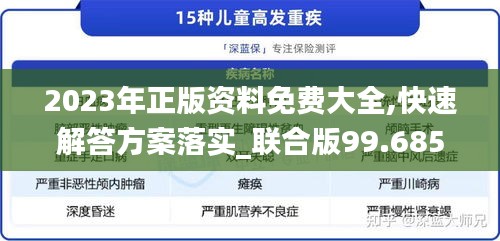 2023年正版资料免费大全,快速解答方案落实_联合版99.685