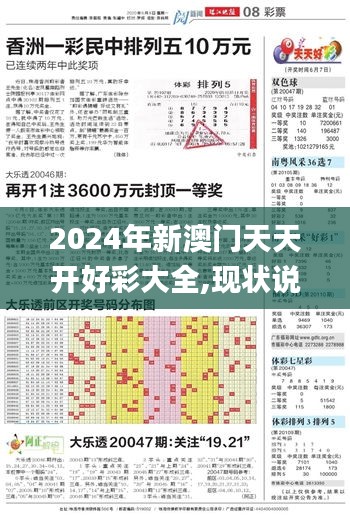 2024年新澳门天天开好彩大全,现状说明解析_虚拟款44.705