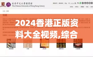 2024香港正版资料大全视频,综合评估解析说明_限定集36.709