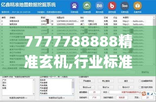 7777788888精准玄机,行业标准解析落实_全高清65.974