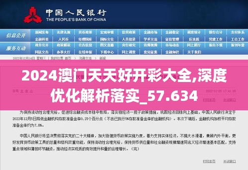 2024澳门天天好开彩大全,深度优化解析落实_57.634