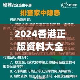 2024香港正版资料大全视频,先遣解答解释落实_应用款63.744