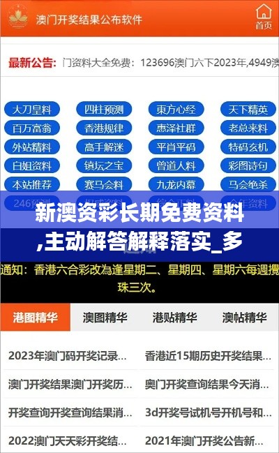 新澳资彩长期免费资料,主动解答解释落实_多彩版97.545