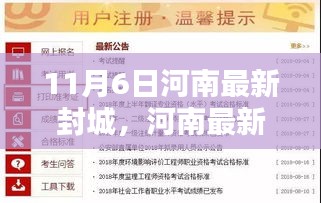 河南最新封城信息及详解指南（初学者与进阶用户适用）