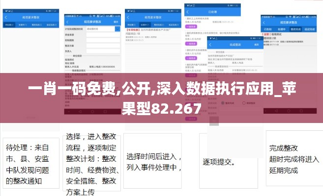 一肖一码免费,公开,深入数据执行应用_苹果型82.267