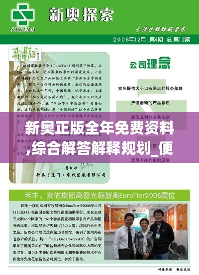 新奥正版全年免费资料,综合解答解释规划_便携版14.327