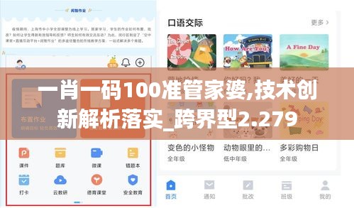 一肖一码100准管家婆,技术创新解析落实_跨界型2.279