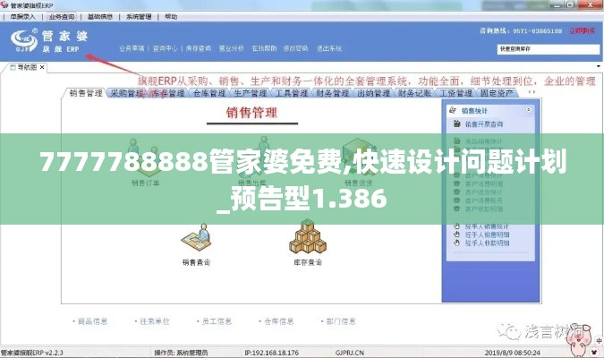 7777788888管家婆免费,快速设计问题计划_预告型1.386