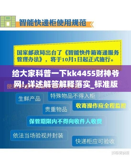 给大家科普一下kk4455财神爷网!,详述解答解释落实_标准版68.645