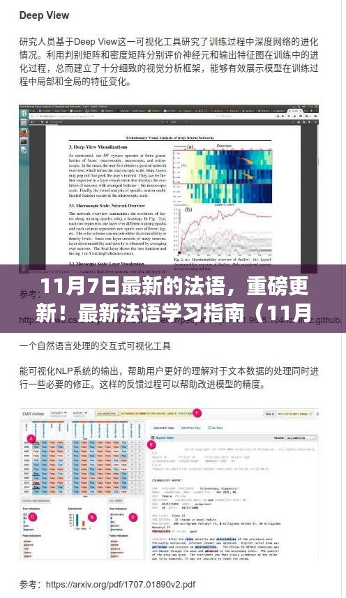 最新法语学习指南揭秘，解锁进阶之路（11月7日版）