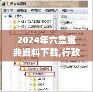 2024年六盒宝典资料下载,行政解答解释落实_Windows82.685