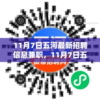 11月7日五河兼职招聘信息全面评测介绍