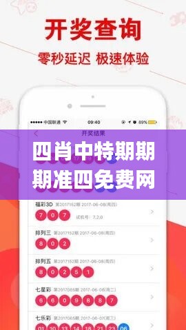 四肖中特期期期准四免费网站,效果解答解释落实_uShop33.601