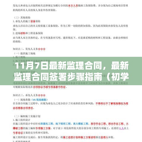 最新监理合同签署步骤指南，从初学者到进阶用户的全方位指南（11月7日版）