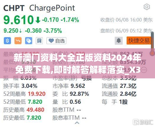 新澳门资料大全正版资料2024年免费下载,即时解答解释落实_X36.544