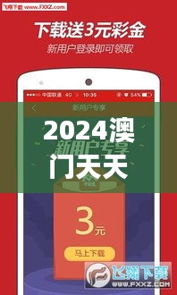 2024澳门天天开好彩大全app,拓展解答解释落实_模拟集58.986