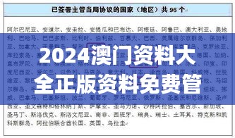 2024澳门资料大全正版资料免费管家婆,质性解答解释落实_超级版20.889