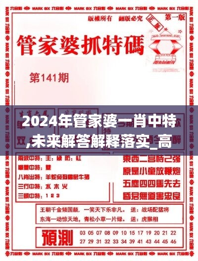 2024年管家婆一肖中特,未来解答解释落实_高级款22.331