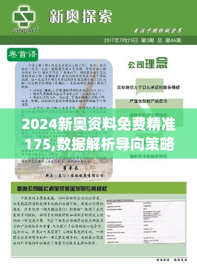 2024新奥资料免费精准175,数据解析导向策略_合作版80.892