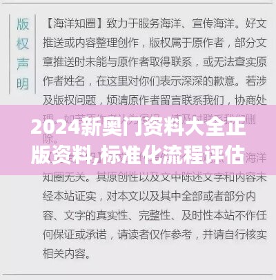 2024新奥门资料大全正版资料,标准化流程评估_教育款18.637