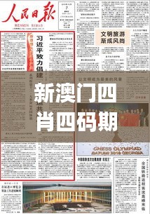 新澳门四肖四码期期准2020,深厚解答解释落实_专业款80.302