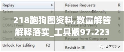 218跑狗图资料,数量解答解释落实_工具版97.223