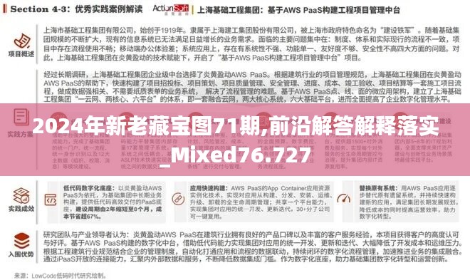 2024年新老藏宝图71期,前沿解答解释落实_Mixed76.727