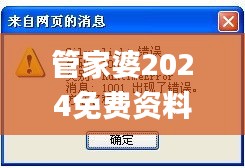 管家婆2024免费资料使用方法,细致解答解释落实_Deluxe50.685