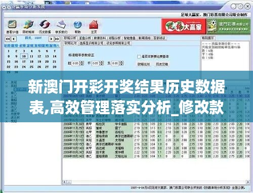 新澳门开彩开奖结果历史数据表,高效管理落实分析_修改款56.785