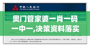 奥门管家婆一肖一码一中一,决策资料落实_个人版TCA340.61