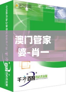 澳门管家婆-肖一码,状况评估解析_普及版GDM159.57